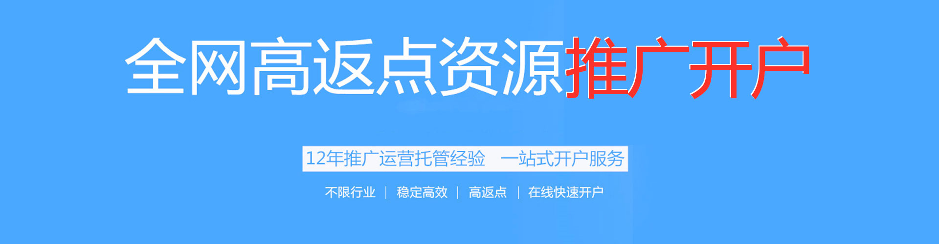 金安渠道开户返点